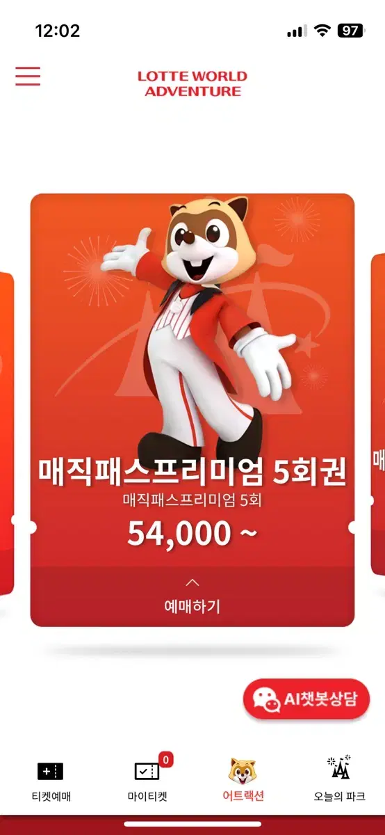 롯데월드 매직패스 5회권 싸게 급처 합니다!! 12월 16일 월요일